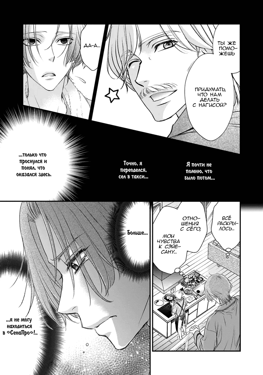 Манга За сценой!! - Глава 12 Страница 6