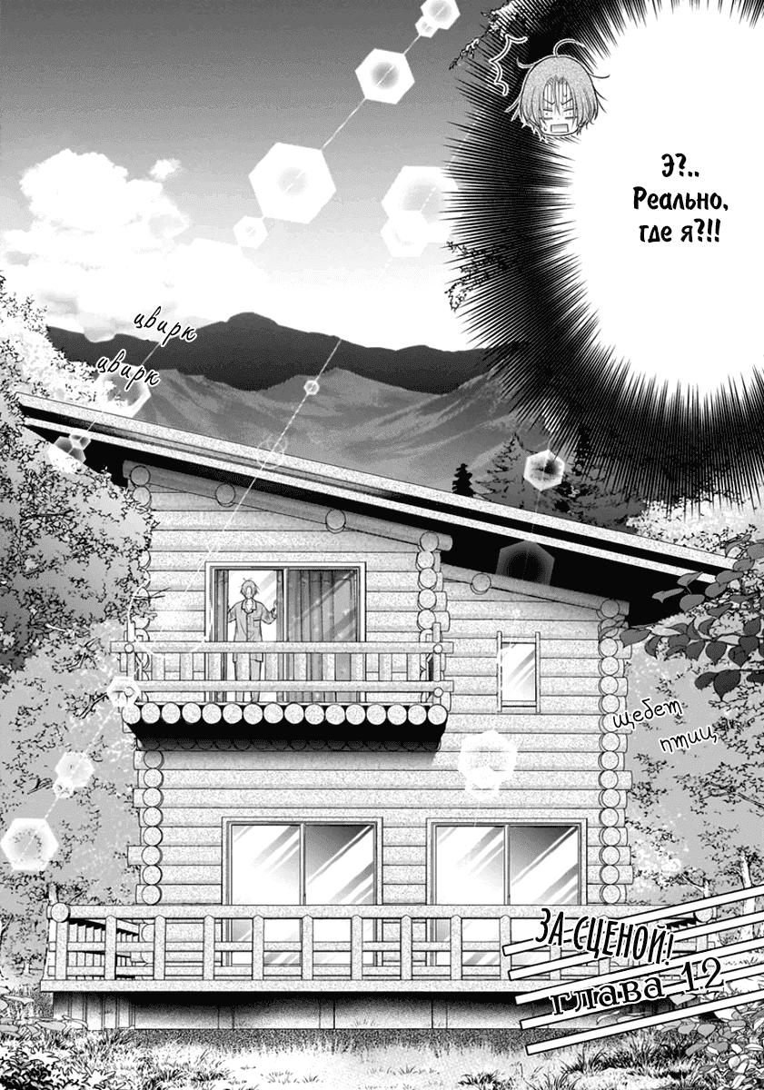 Манга За сценой!! - Глава 12 Страница 3