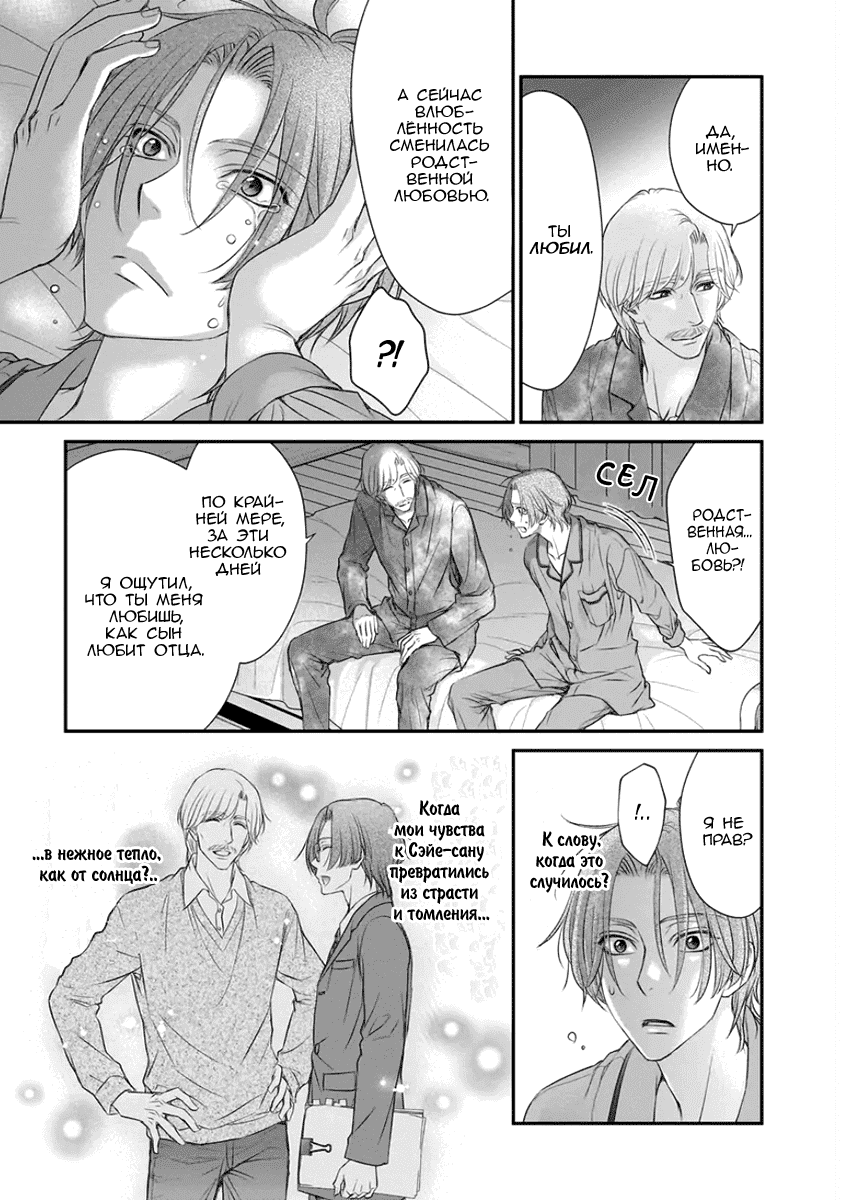 Манга За сценой!! - Глава 12 Страница 20