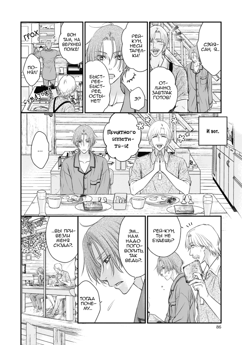 Манга За сценой!! - Глава 12 Страница 7