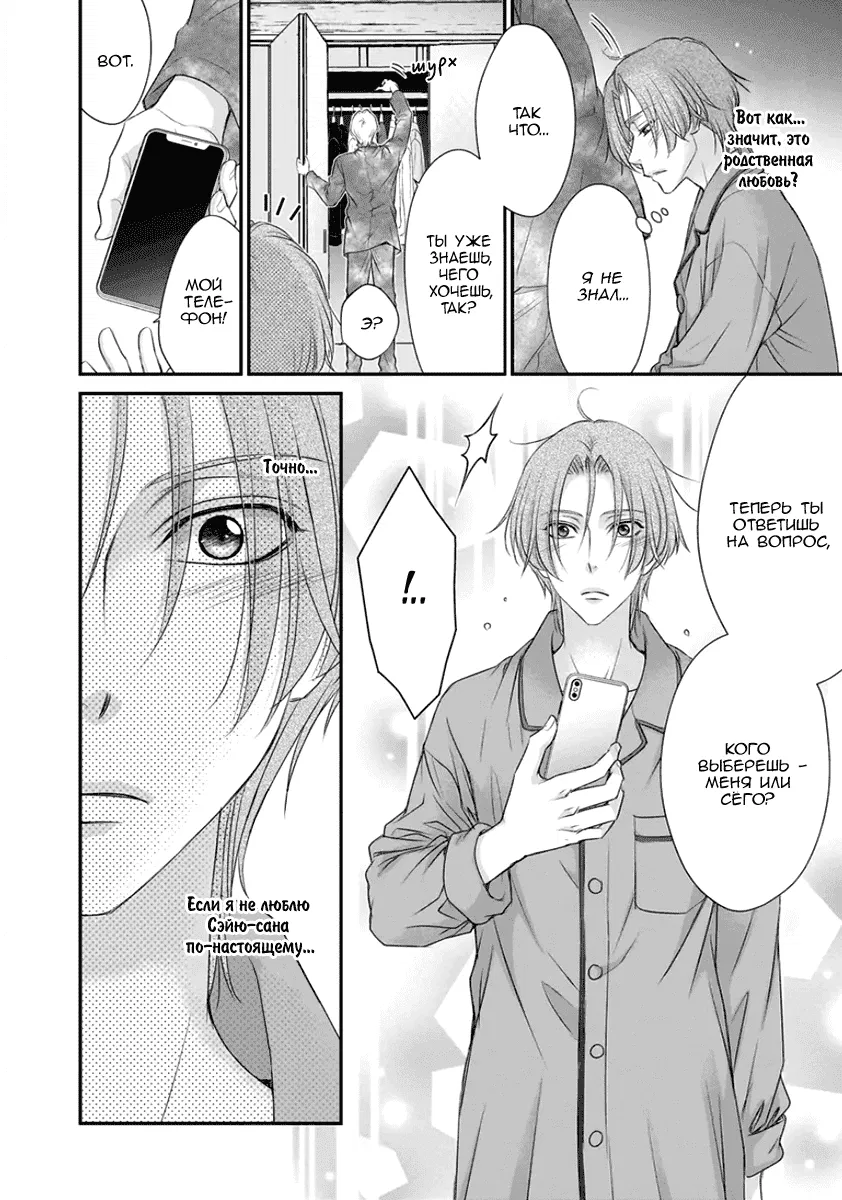 Манга За сценой!! - Глава 12 Страница 21