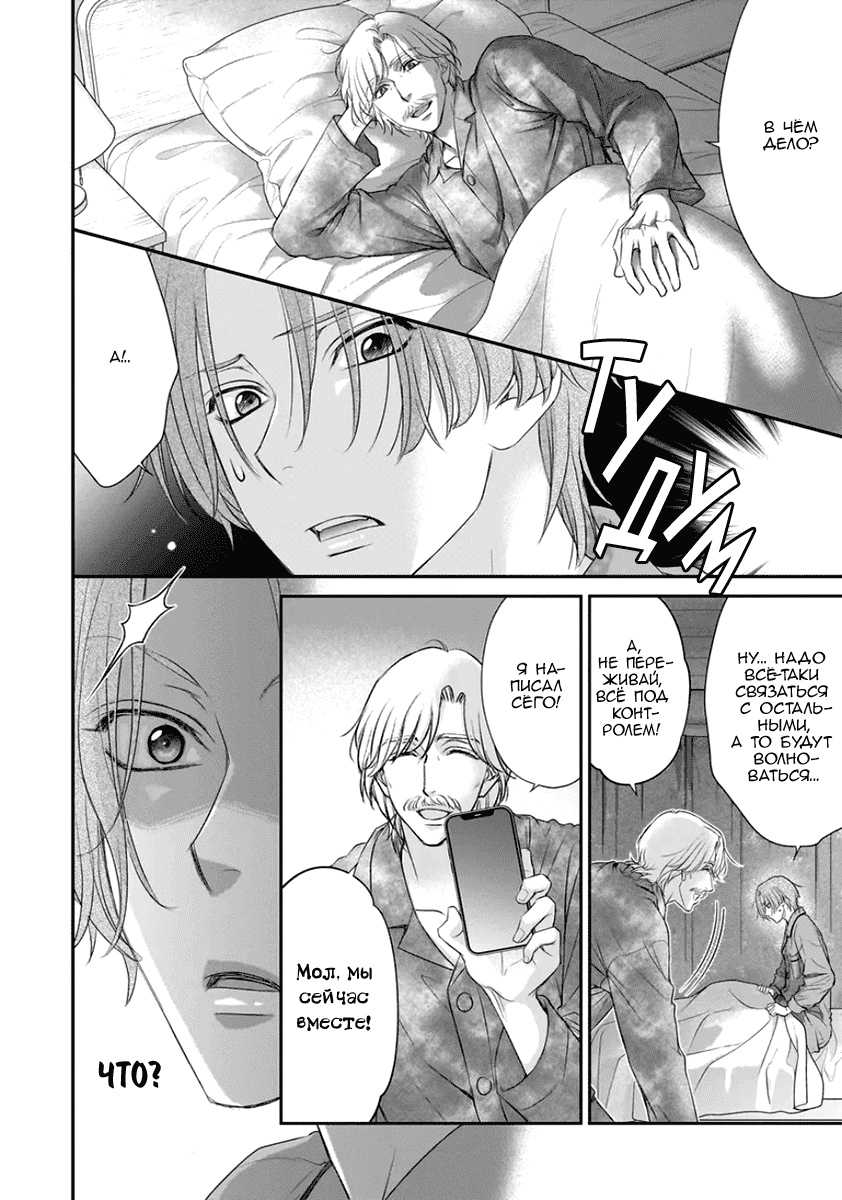 Манга За сценой!! - Глава 12 Страница 15