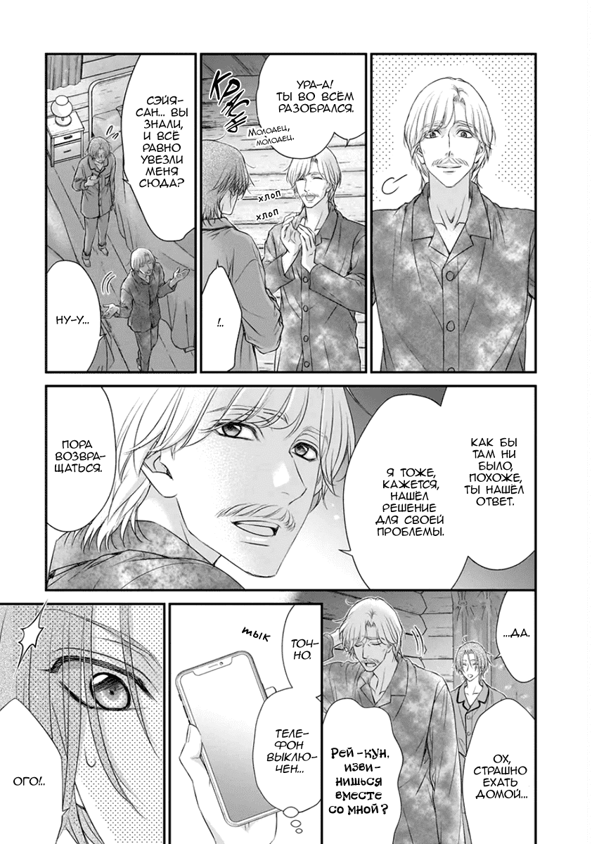 Манга За сценой!! - Глава 12 Страница 24