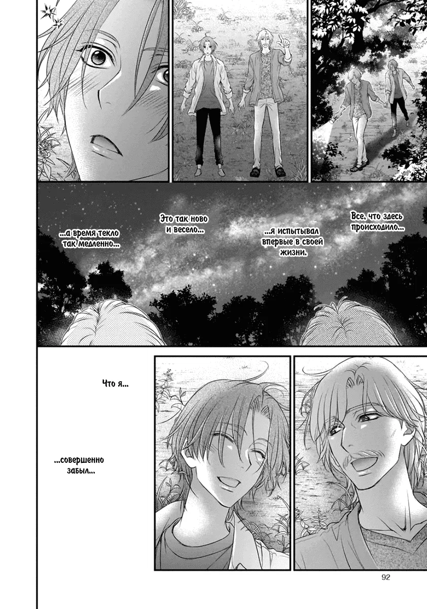 Манга За сценой!! - Глава 12 Страница 13