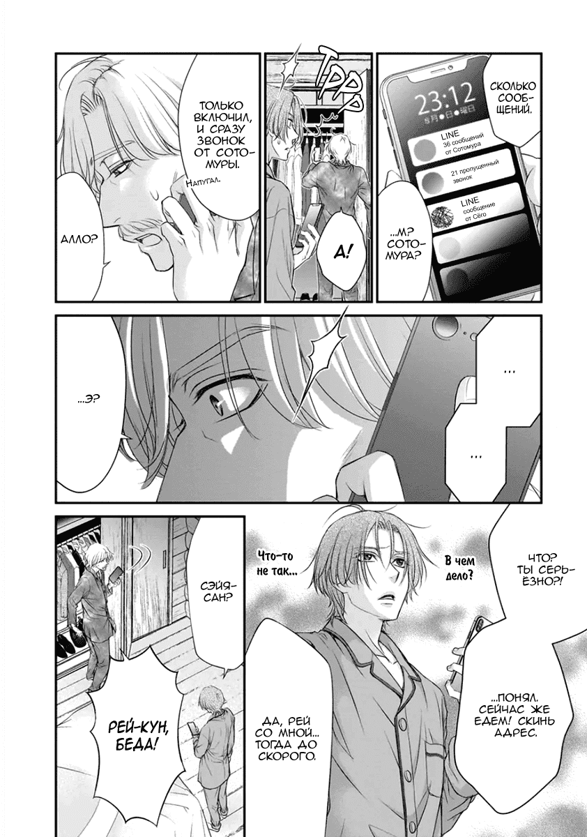 Манга За сценой!! - Глава 12 Страница 25