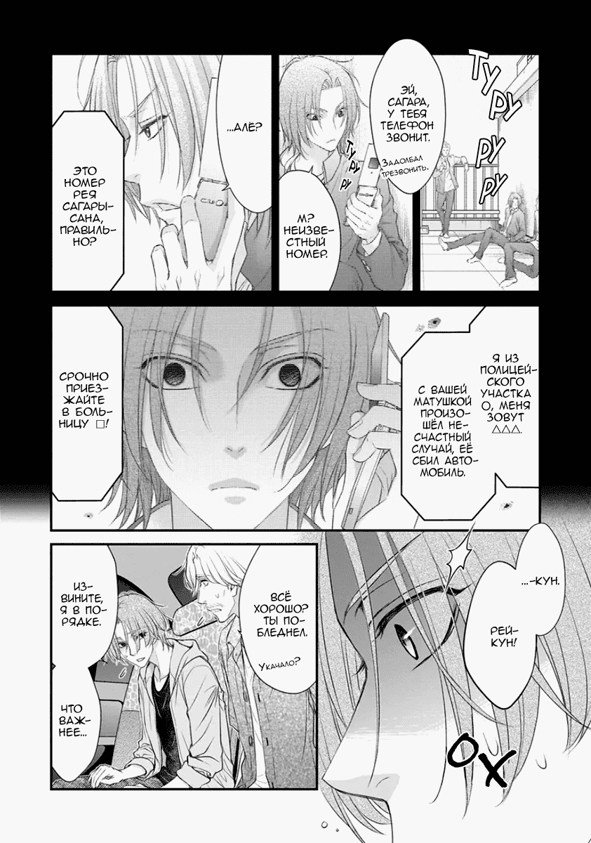 Манга За сценой!! - Глава 12 Страница 27