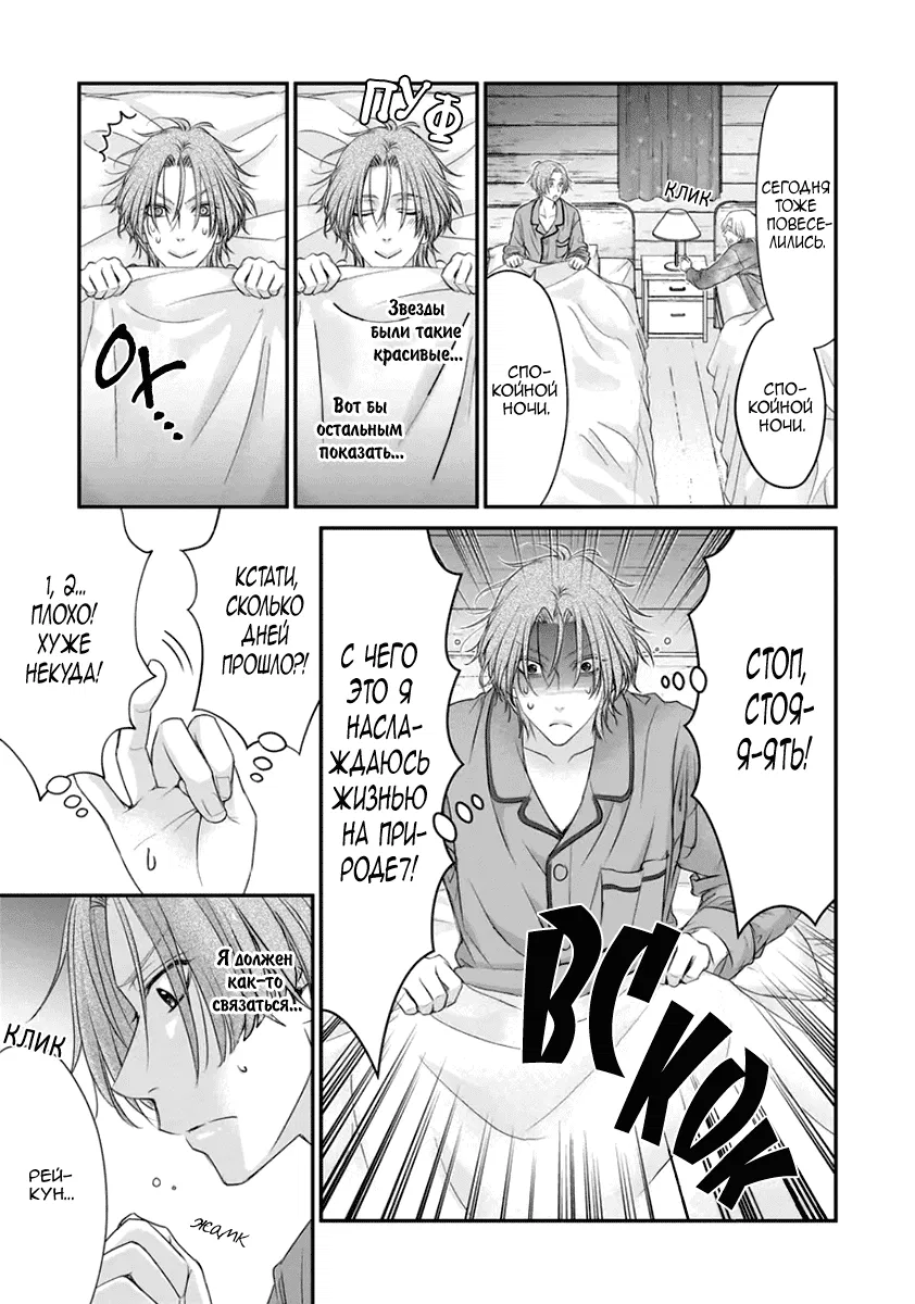 Манга За сценой!! - Глава 12 Страница 14