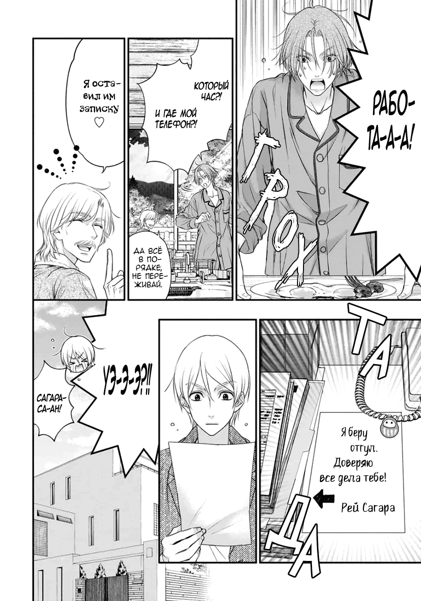 Манга За сценой!! - Глава 12 Страница 9