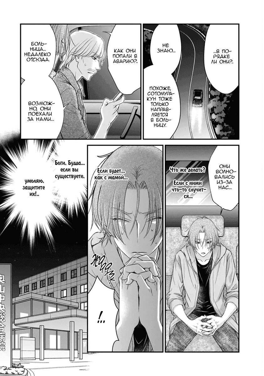 Манга За сценой!! - Глава 12 Страница 28