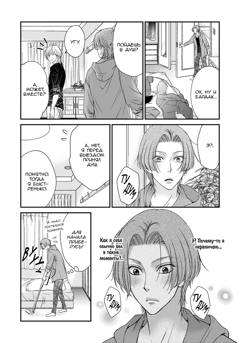 Манга За сценой!! - Глава 13 Страница 23