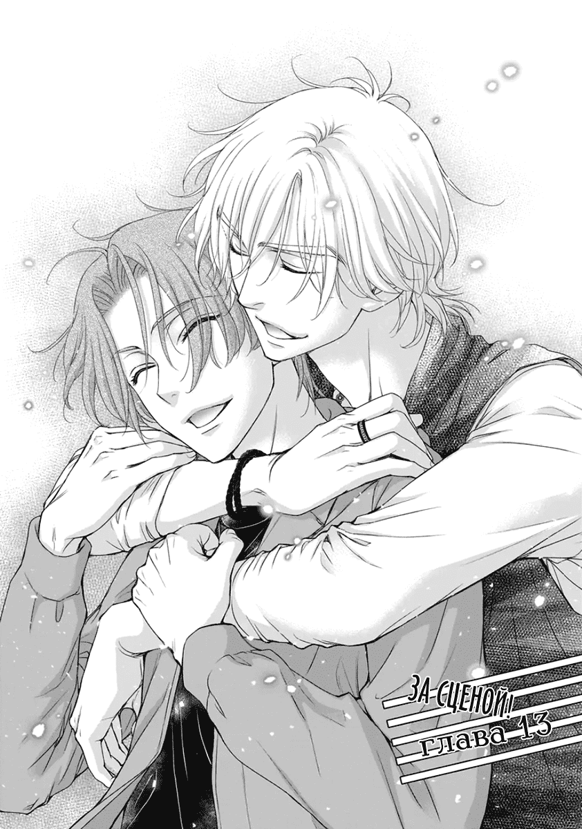 Манга За сценой!! - Глава 13 Страница 2