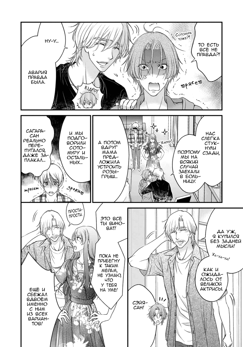 Манга За сценой!! - Глава 13 Страница 9
