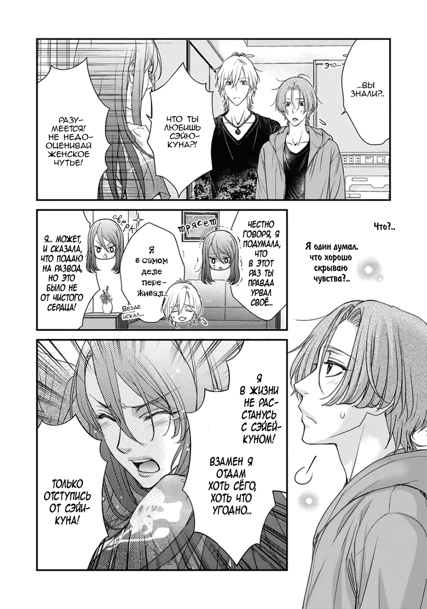Манга За сценой!! - Глава 13 Страница 11