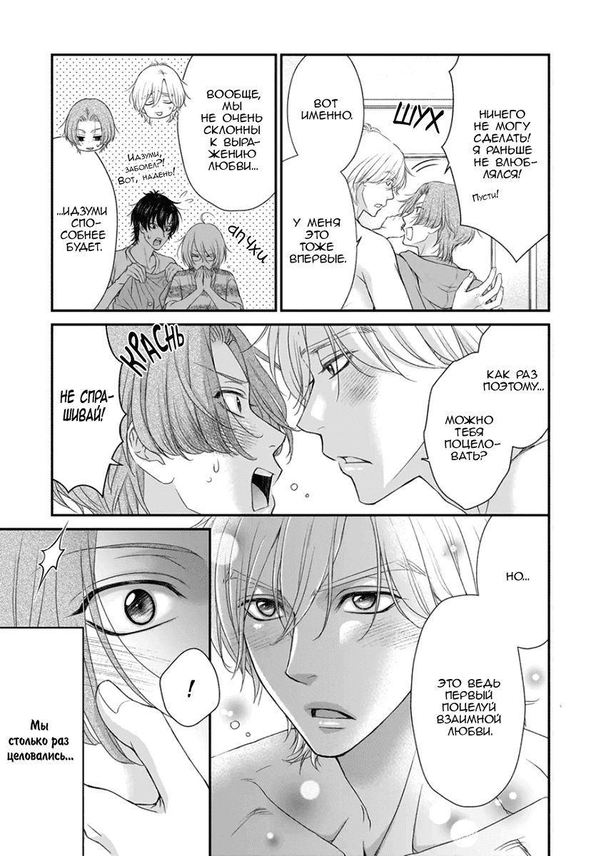 Манга За сценой!! - Глава 13 Страница 26