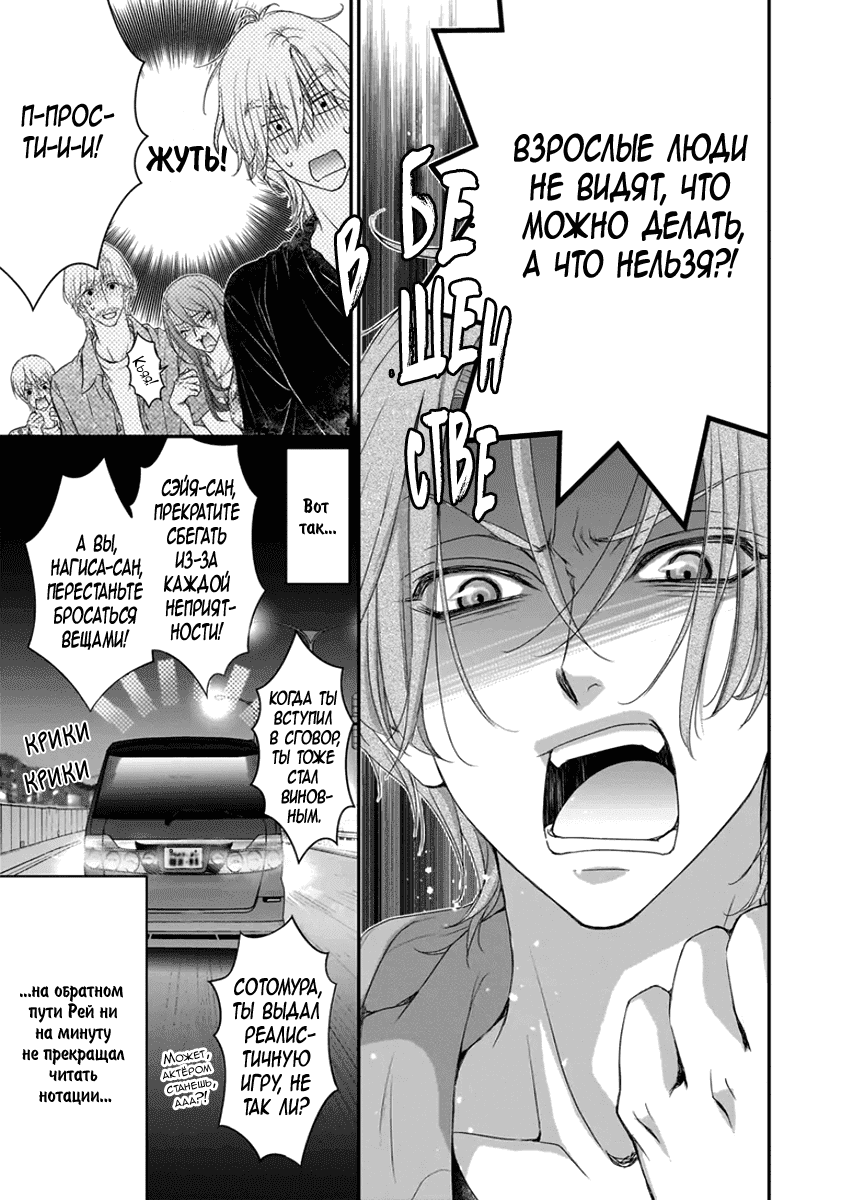 Манга За сценой!! - Глава 13 Страница 20