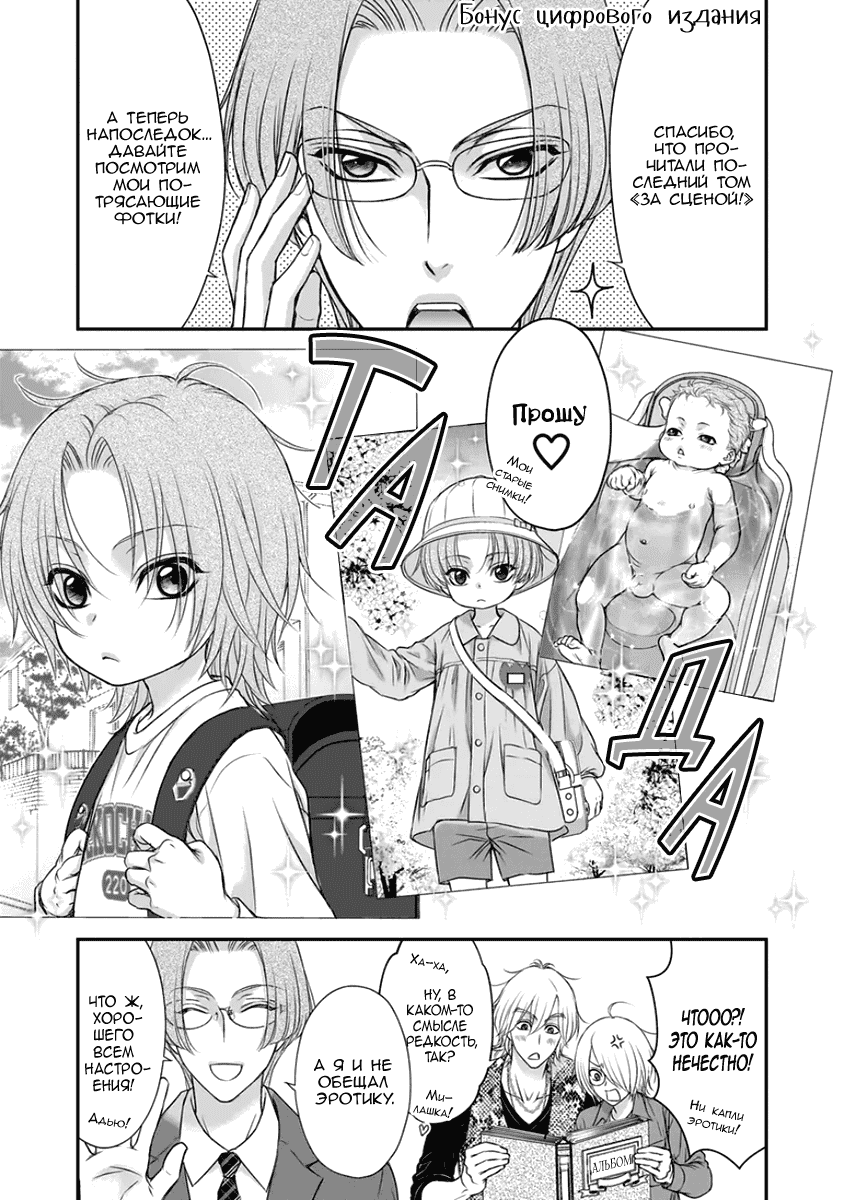 Манга За сценой!! - Глава 15 Страница 13