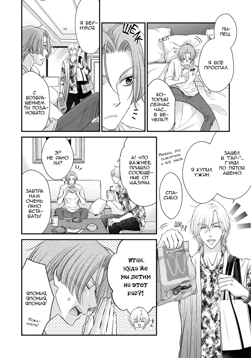 Манга За сценой!! - Глава 14 Страница 23