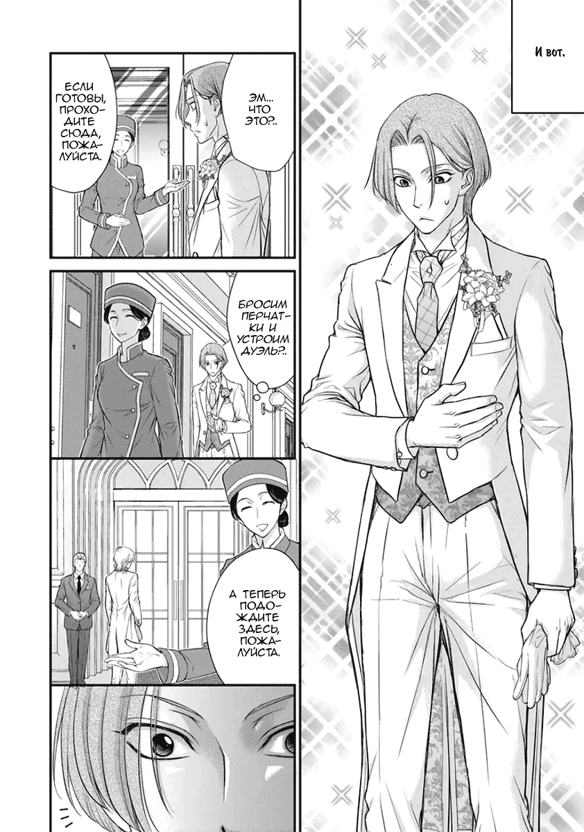 Манга За сценой!! - Глава 14 Страница 27