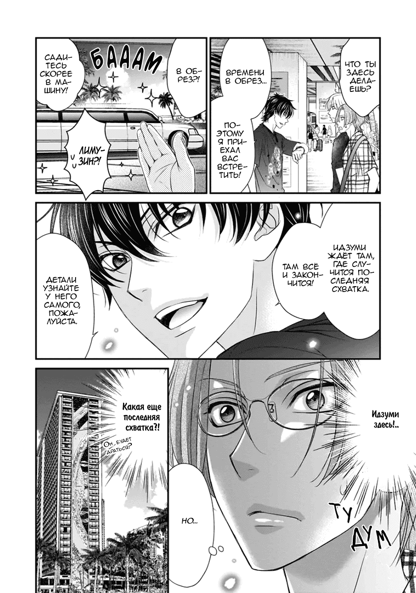 Манга За сценой!! - Глава 14 Страница 25