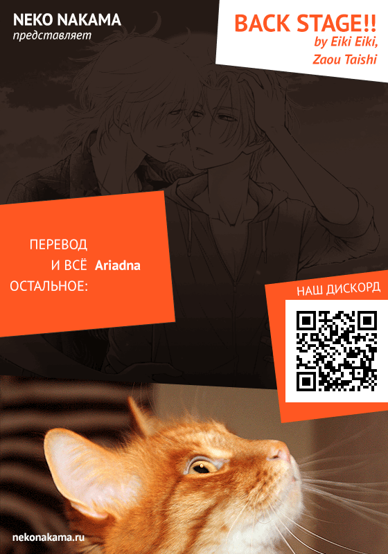Манга За сценой!! - Глава 14 Страница 1