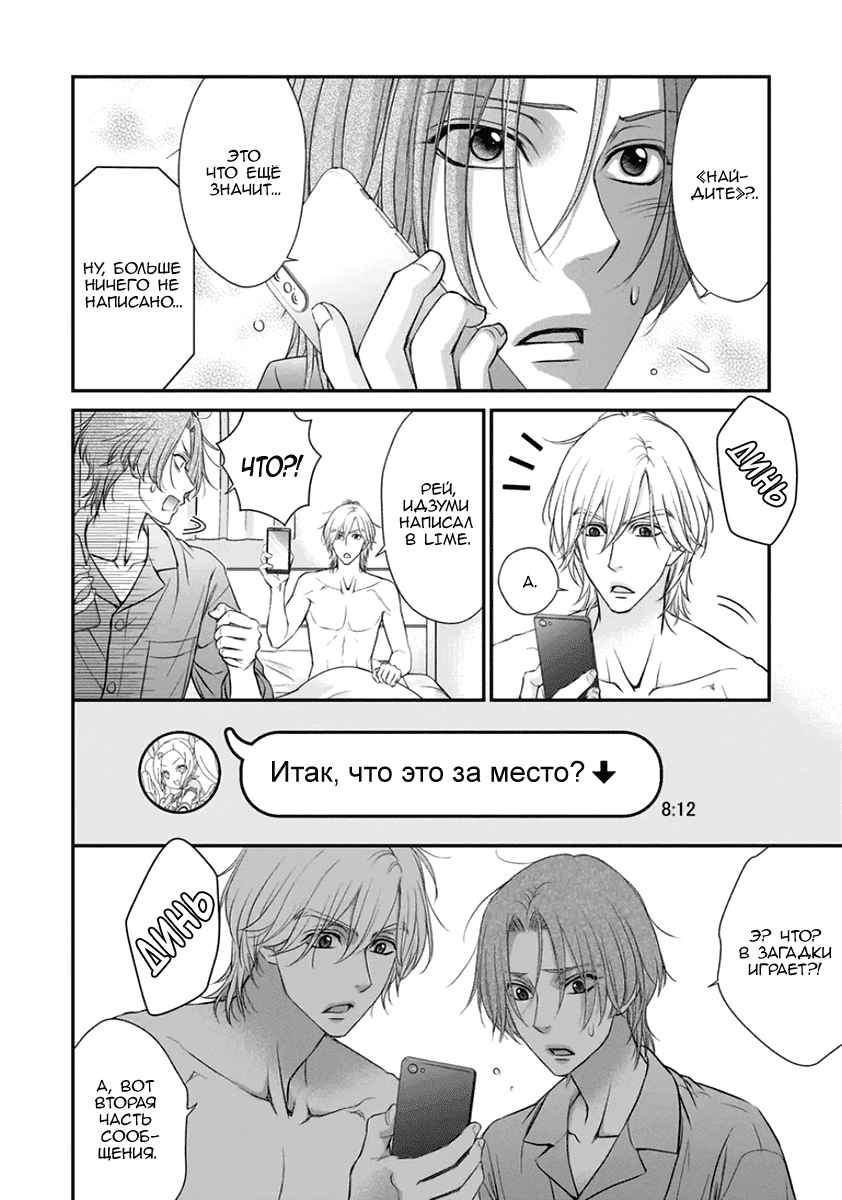 Манга За сценой!! - Глава 14 Страница 9