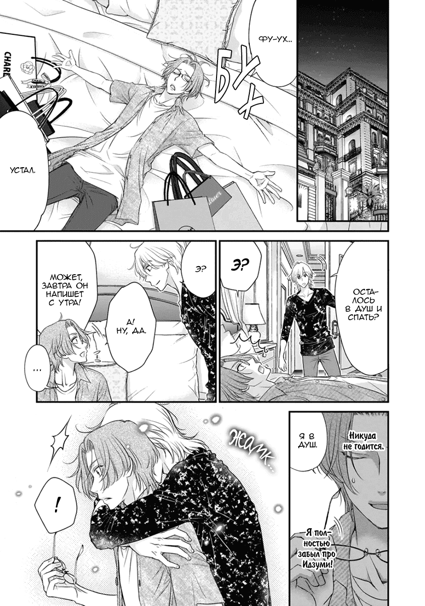 Манга За сценой!! - Глава 14 Страница 16