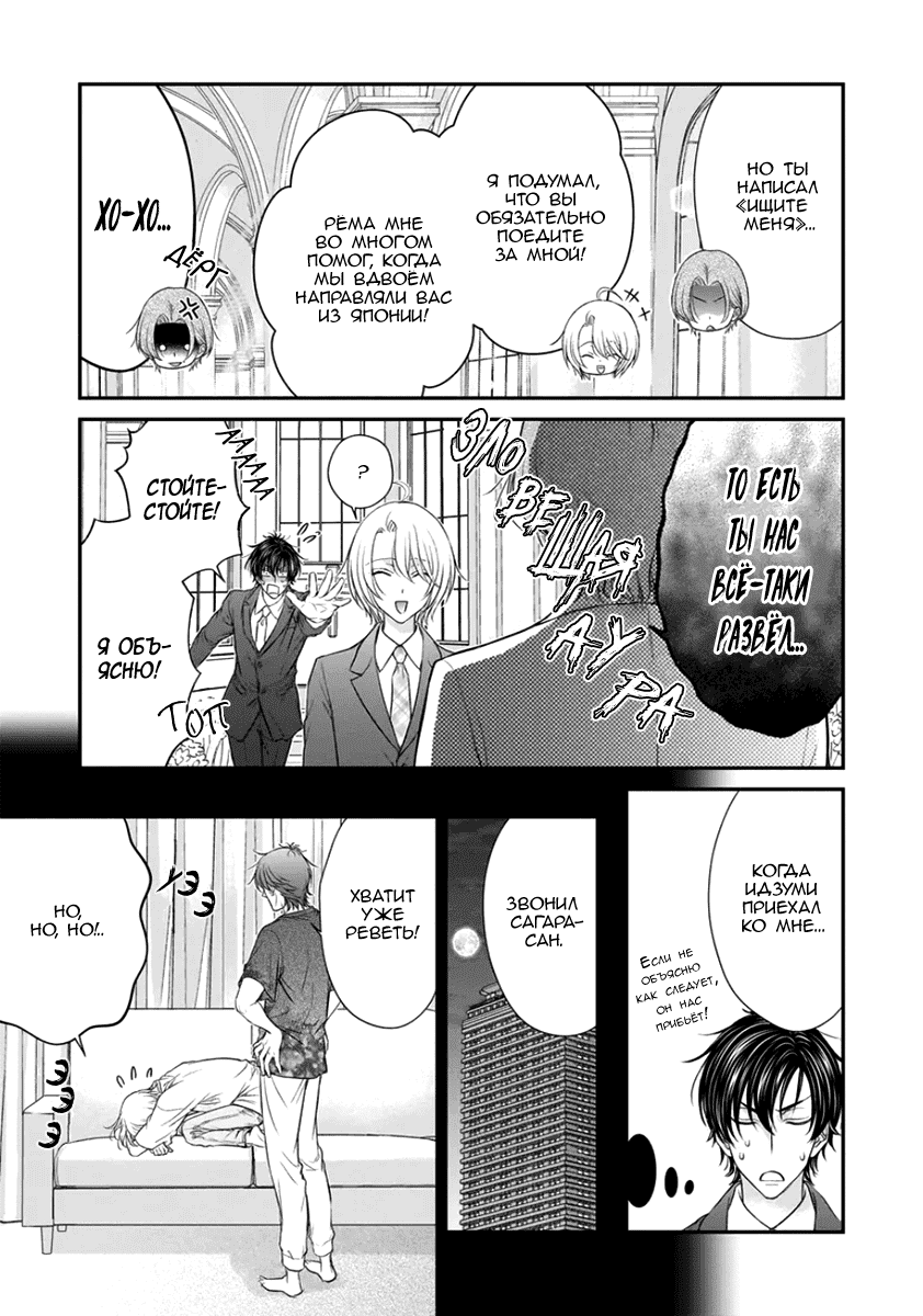 Манга За сценой!! - Глава 14 Страница 32