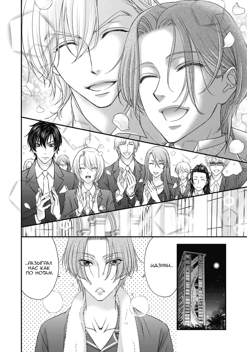 Манга За сценой!! - Глава 14 Страница 39