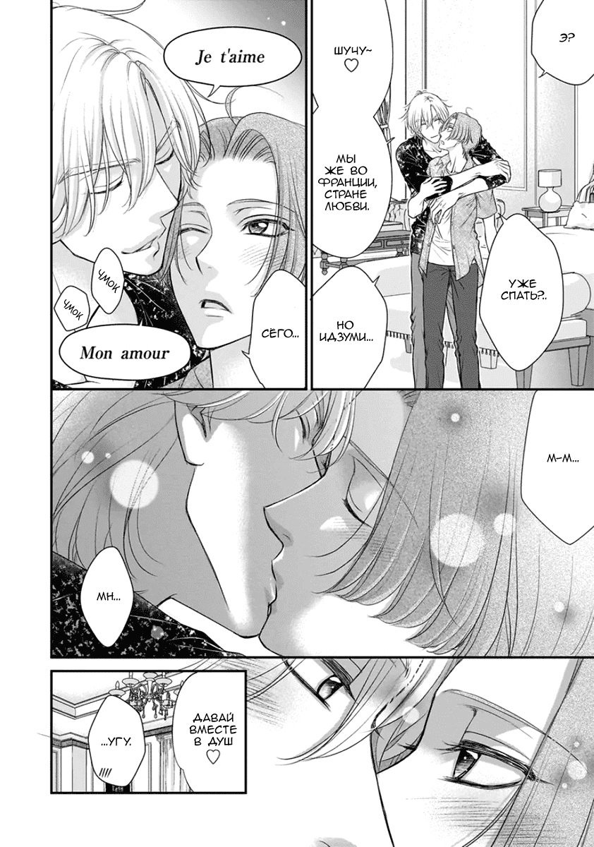 Манга За сценой!! - Глава 14 Страница 17