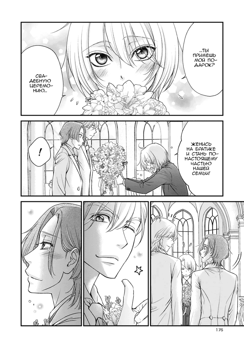 Манга За сценой!! - Глава 14 Страница 35