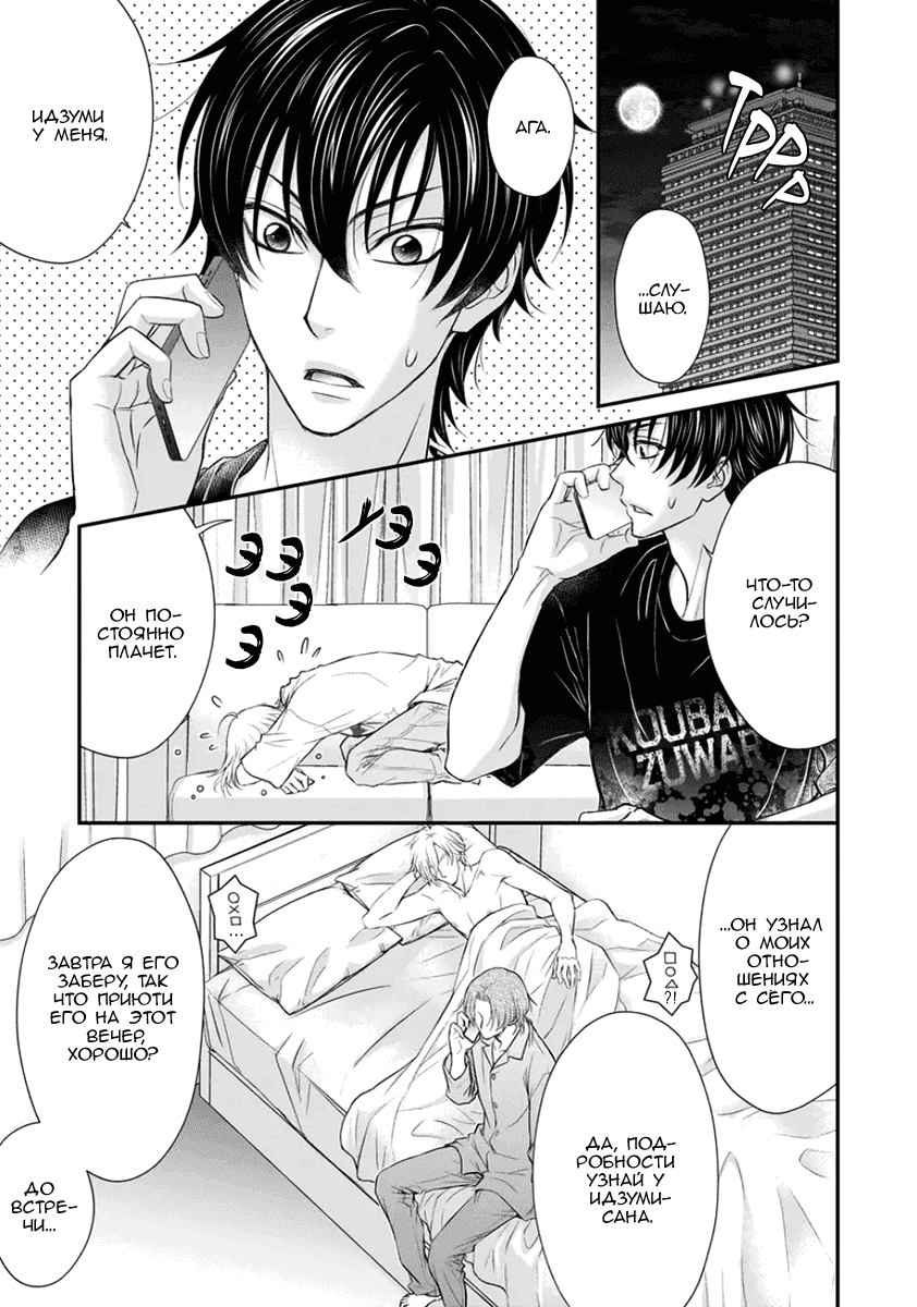 Манга За сценой!! - Глава 14 Страница 6