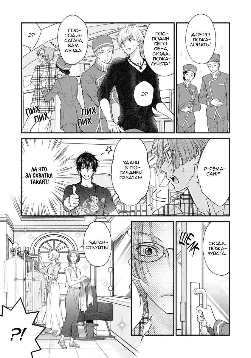 Манга За сценой!! - Глава 14 Страница 26