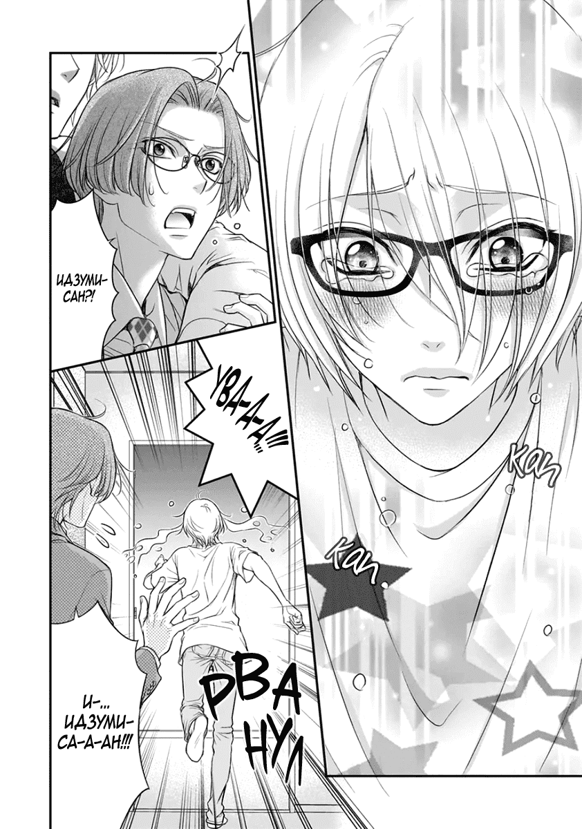 Манга За сценой!! - Глава 14 Страница 5