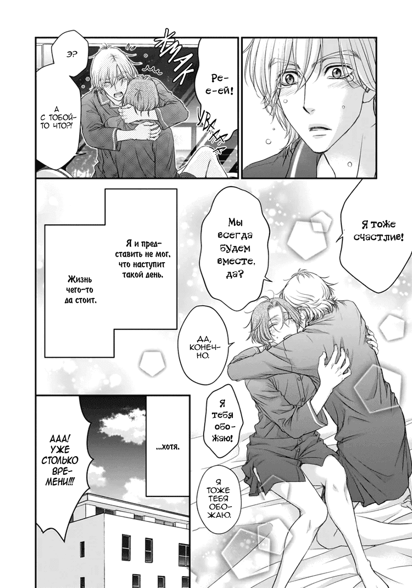 Манга За сценой!! - Глава 14 Страница 45