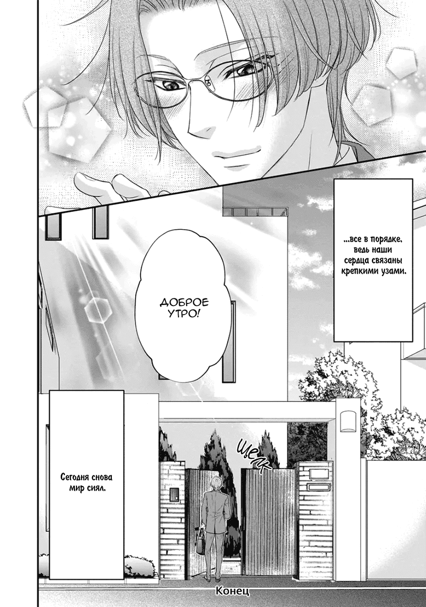 Манга За сценой!! - Глава 14 Страница 47