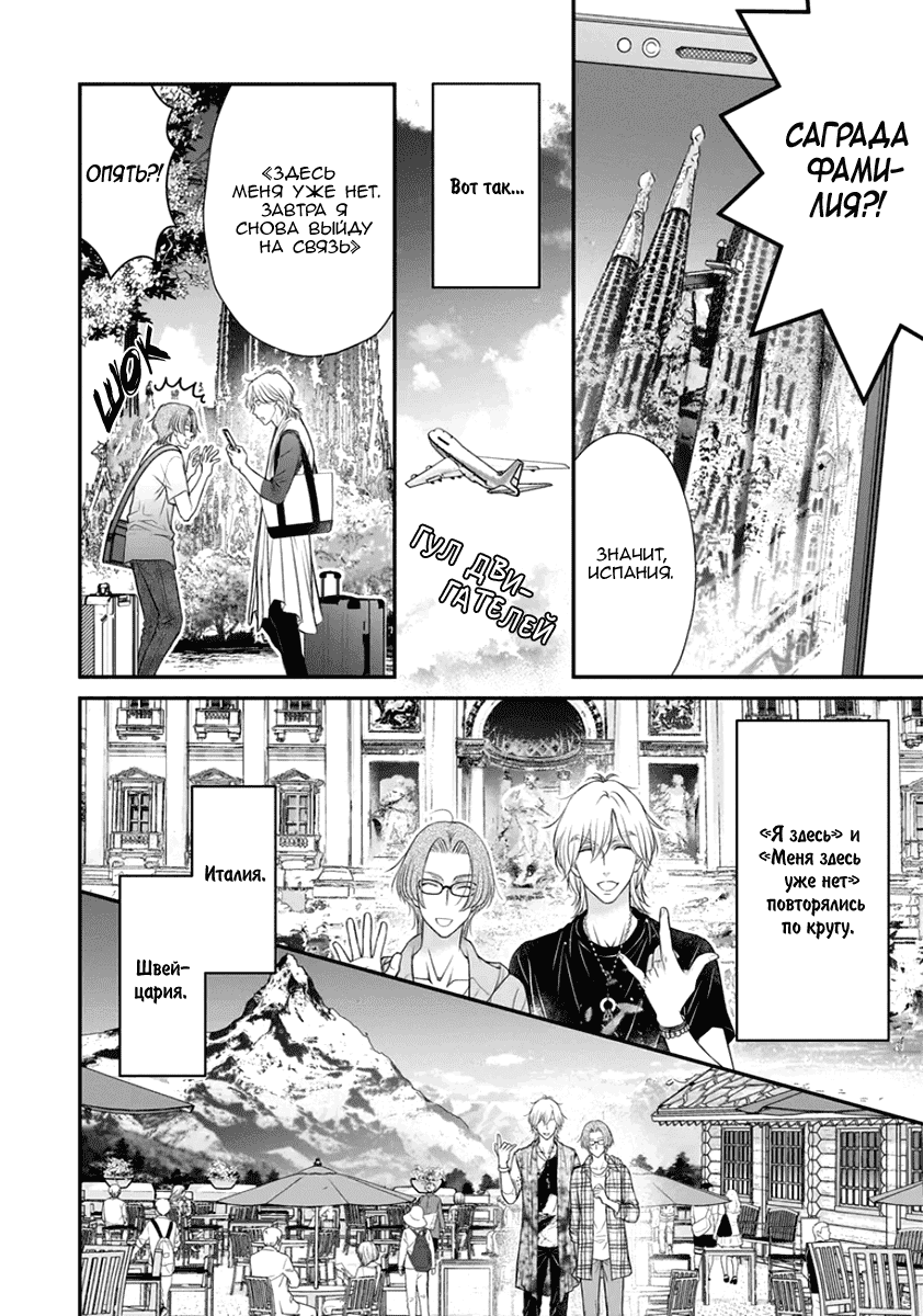 Манга За сценой!! - Глава 14 Страница 19