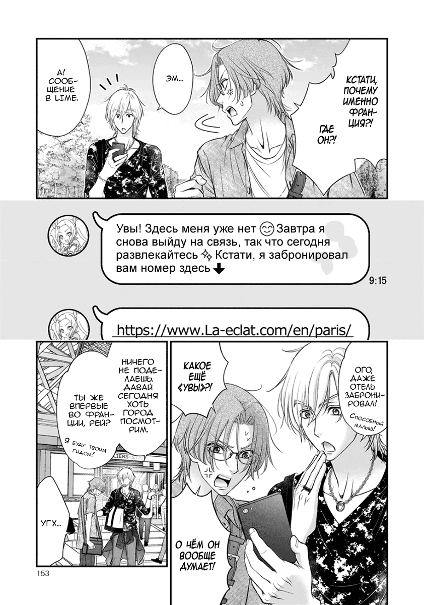 Манга За сценой!! - Глава 14 Страница 12