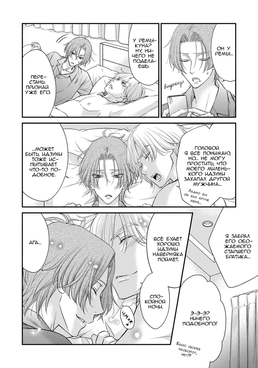 Манга За сценой!! - Глава 14 Страница 7