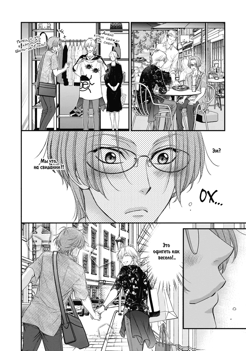 Манга За сценой!! - Глава 14 Страница 15