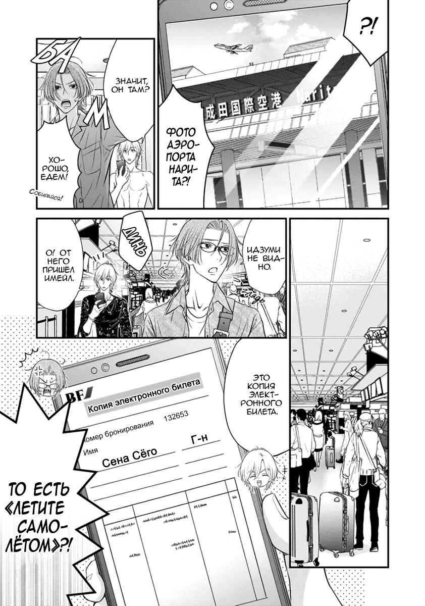 Манга За сценой!! - Глава 14 Страница 10