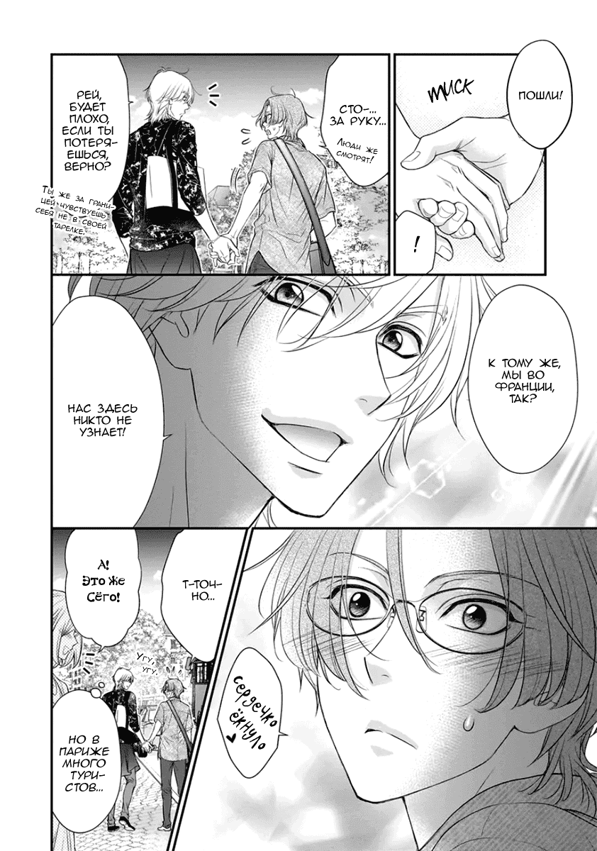 Манга За сценой!! - Глава 14 Страница 13