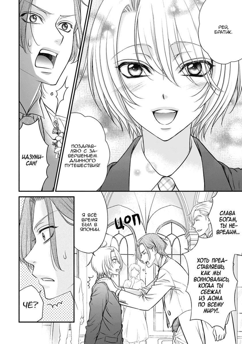 Манга За сценой!! - Глава 14 Страница 31