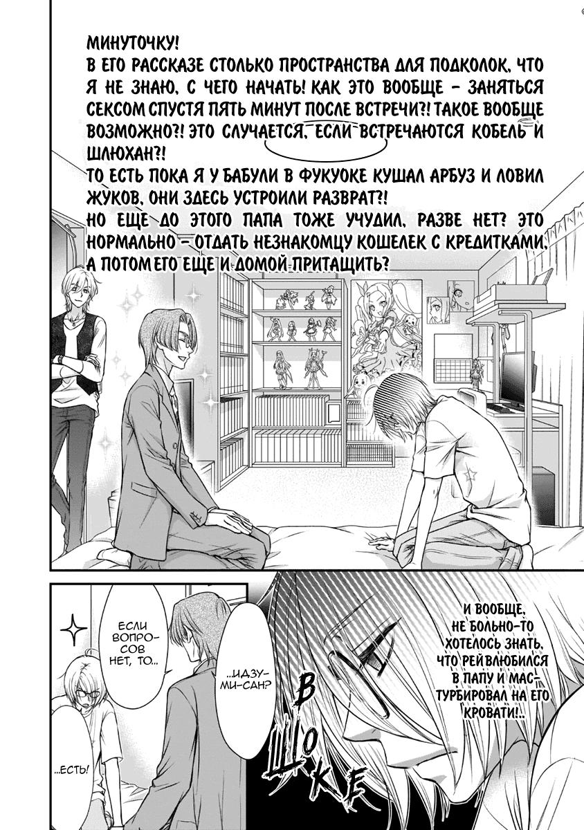 Манга За сценой!! - Глава 3 Страница 3