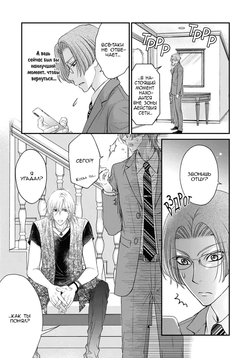 Манга За сценой!! - Глава 11 Страница 14