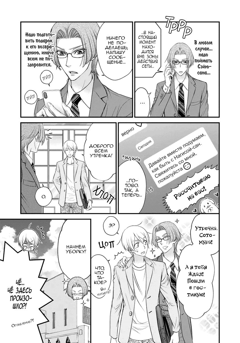 Манга За сценой!! - Глава 11 Страница 10