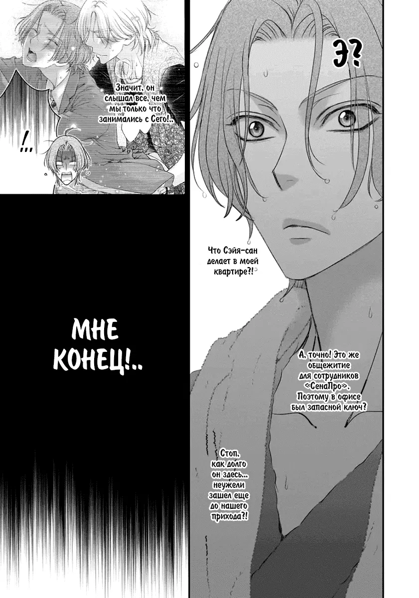 Манга За сценой!! - Глава 11 Страница 36