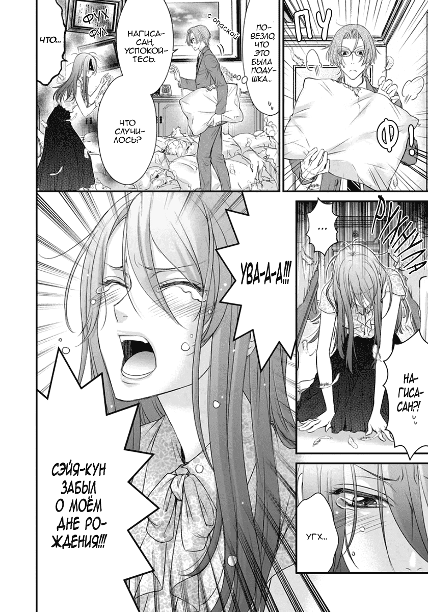 Манга За сценой!! - Глава 11 Страница 7