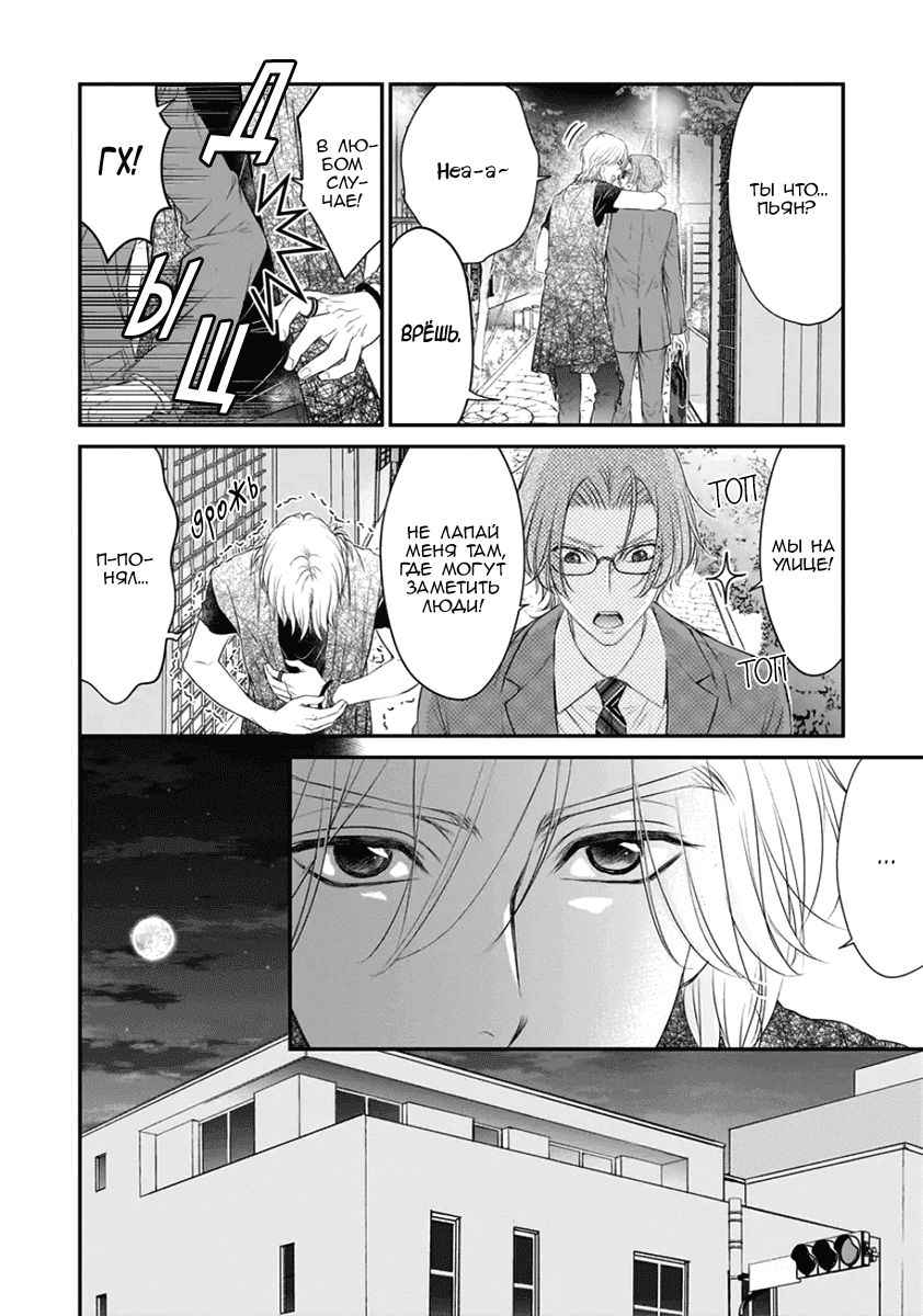 Манга За сценой!! - Глава 11 Страница 19