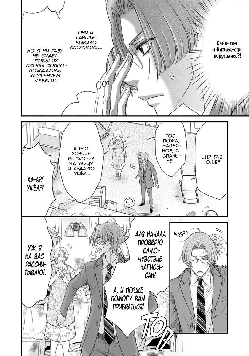 Манга За сценой!! - Глава 11 Страница 5