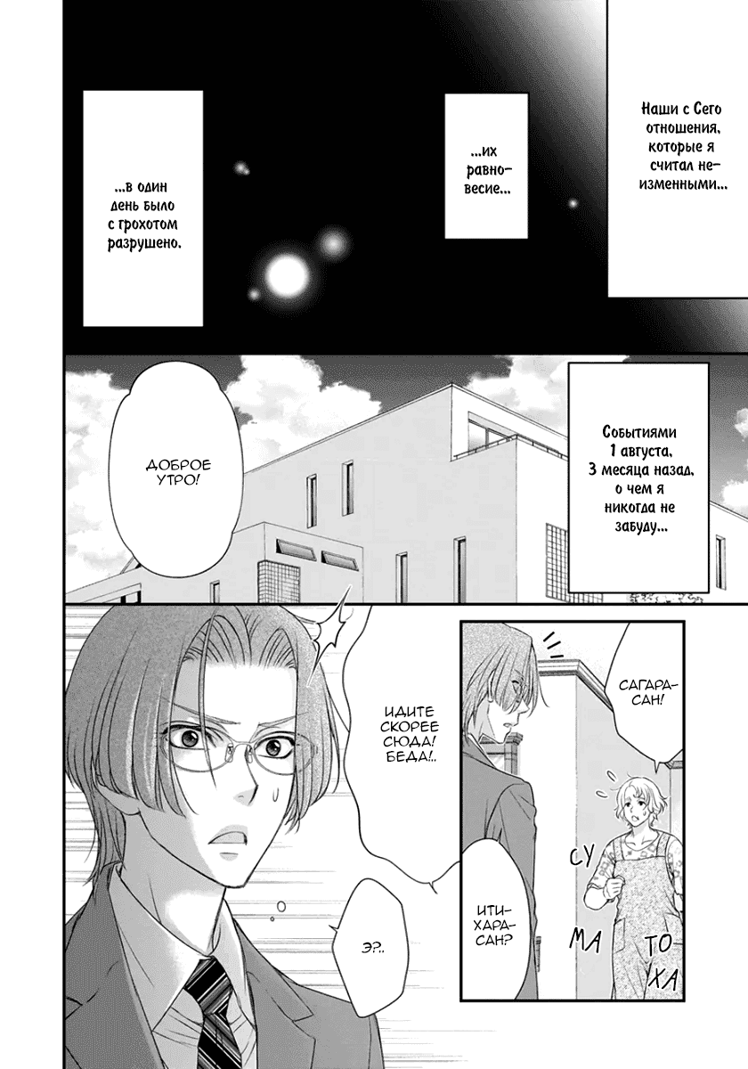 Манга За сценой!! - Глава 11 Страница 3